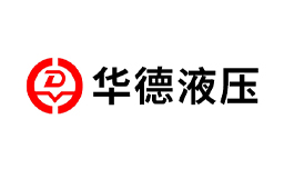 华德液压